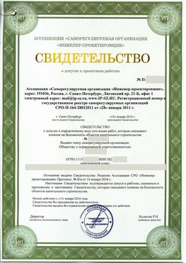 Свидетельство о допуске к проектным работа Киселевск СРО в проектировании